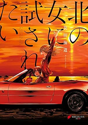 【ARS10+】「長門有希」情熱と感情-長門 ブースターパック スーパー 角川 Amazon.co.jp: 長門有希ちゃんの消失(7) (角川コミックス・エース