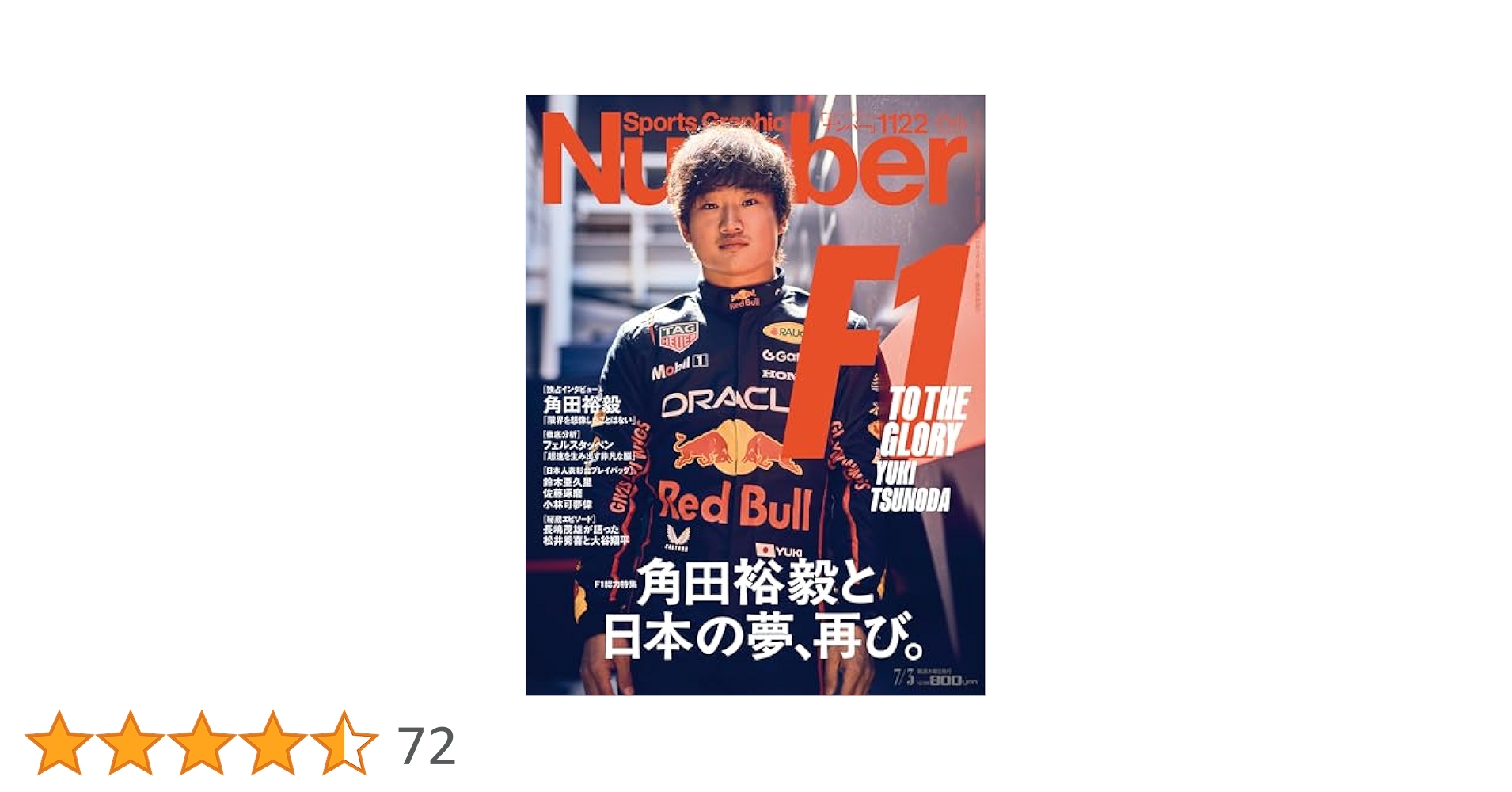 Amazon.co.jp: Sports Graphic Number「F1総力特集 角田裕毅と