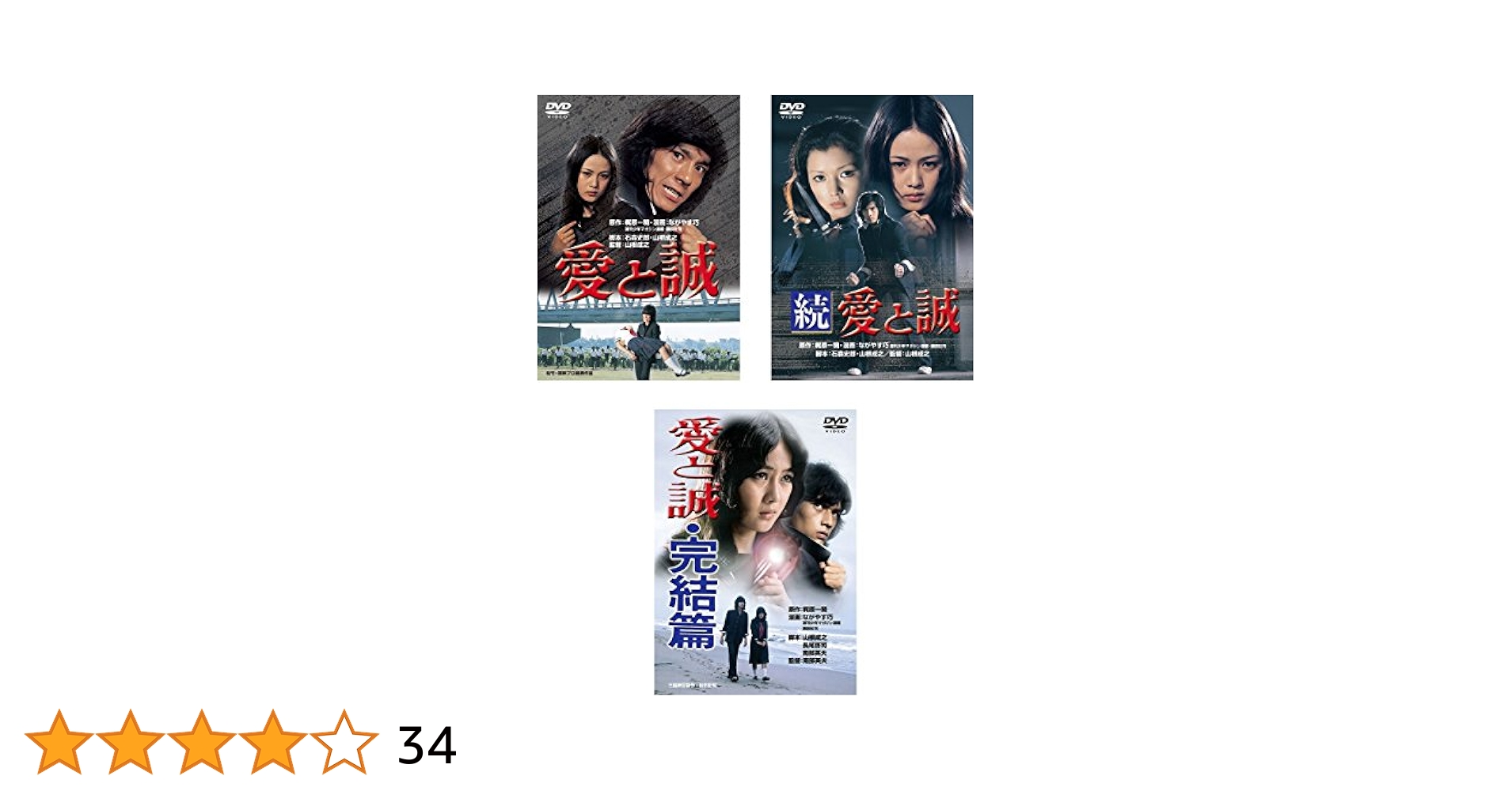 (未使用･未開封品)　あの頃映画　「愛と誠 シリーズ3部作＜3枚組＞」 [DVD] p1m72rm Amazon.co.jp: あの頃映画 「愛と誠 シリーズ3部作＜3枚組