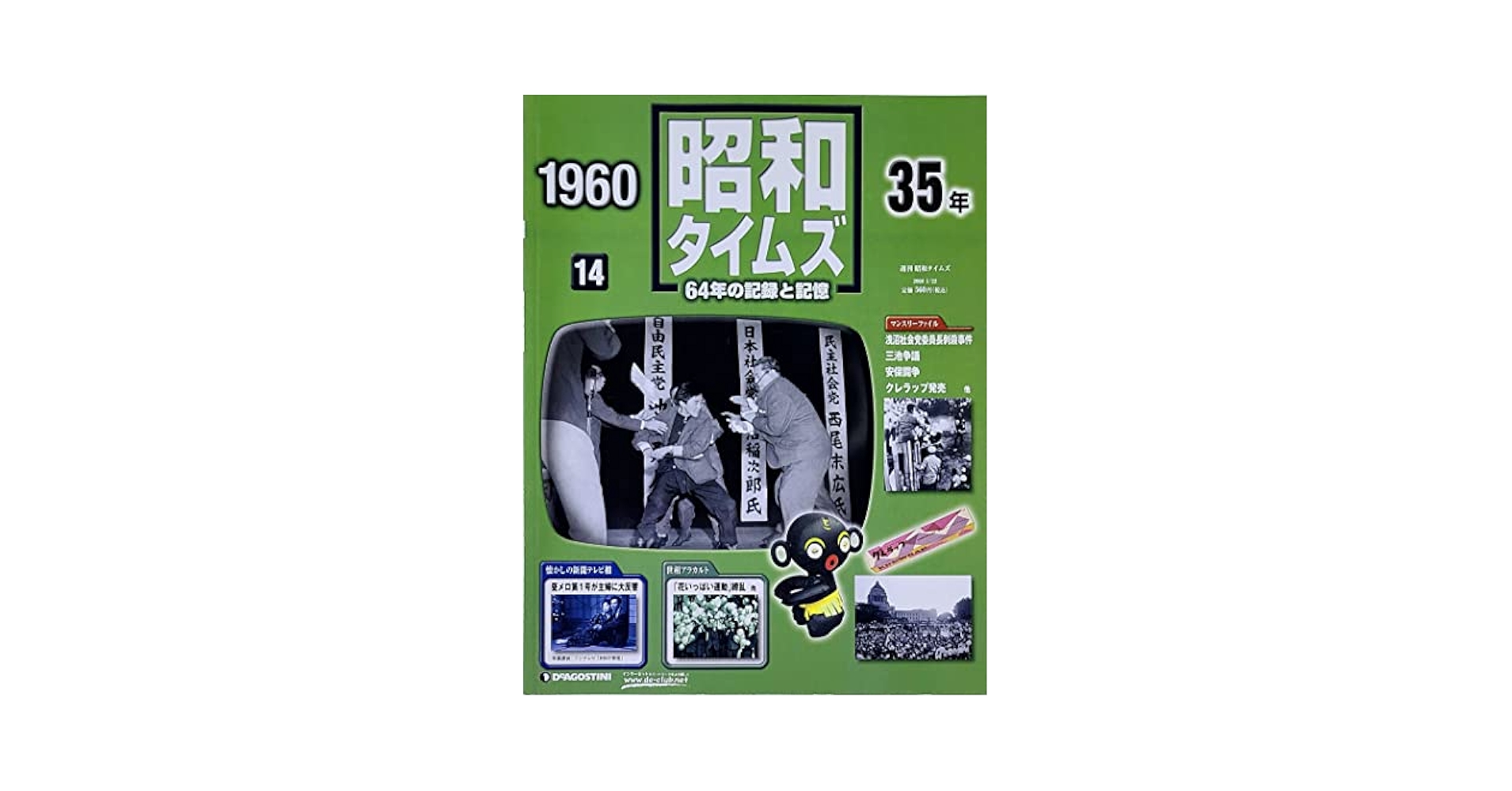 昭和タイ厶ズ　64年の記録と記憶 Amazon.co.jp: 週刊 昭和タイムズ 64年の記録と記憶 1961（昭和
