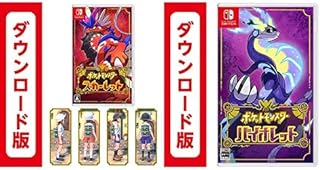 ポケットモンスター スカーレット|オンラインコード版【Amazon.co.jpオリジナル特典】 + ポケットモンスター バイオレット セット