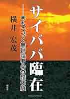 神人サイババの奇跡 神人サイババの奇跡 (1983年) | ハワード・マーフェット, 渡部