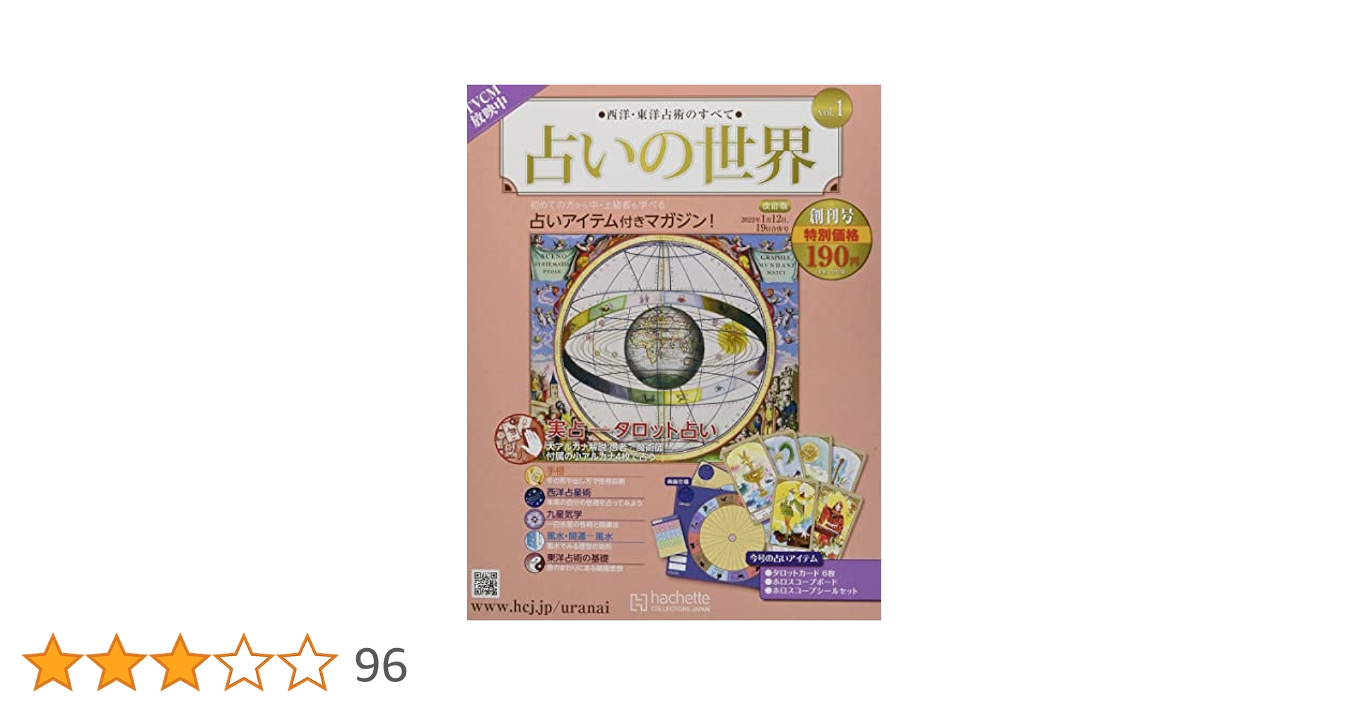 占いの世界１巻〜１００巻バインダー、付録付 占いの世界1巻〜100巻バインダー、付録付 2025年最新】占いの