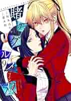 賭ケグルイ 賭ケグルイ双 漫画 51Pqe8W8tML._AC_SY200_QL15_.jpg