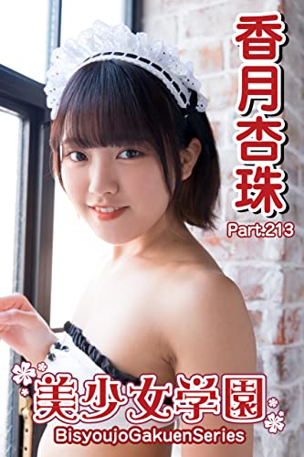 美少女学園 香月杏珠 Part.213
