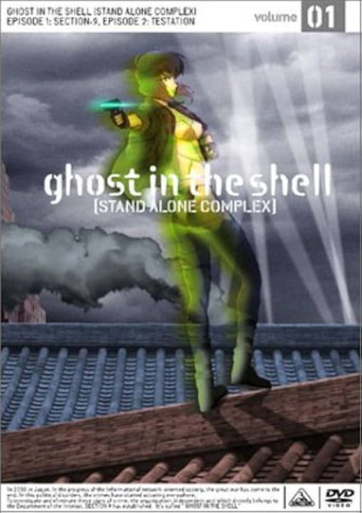 Amazon.co.jp: 攻殻機動隊 STAND ALONE COMPLEX 1 [DVD] : 田中