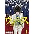 神崎裕也「ウロボロス―警察ヲ裁クハ我ニアリ― （1）」