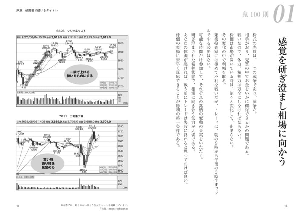 時代即応版 株「デイトレ」の鬼100則 | 石井 勝利 |本 | 通販