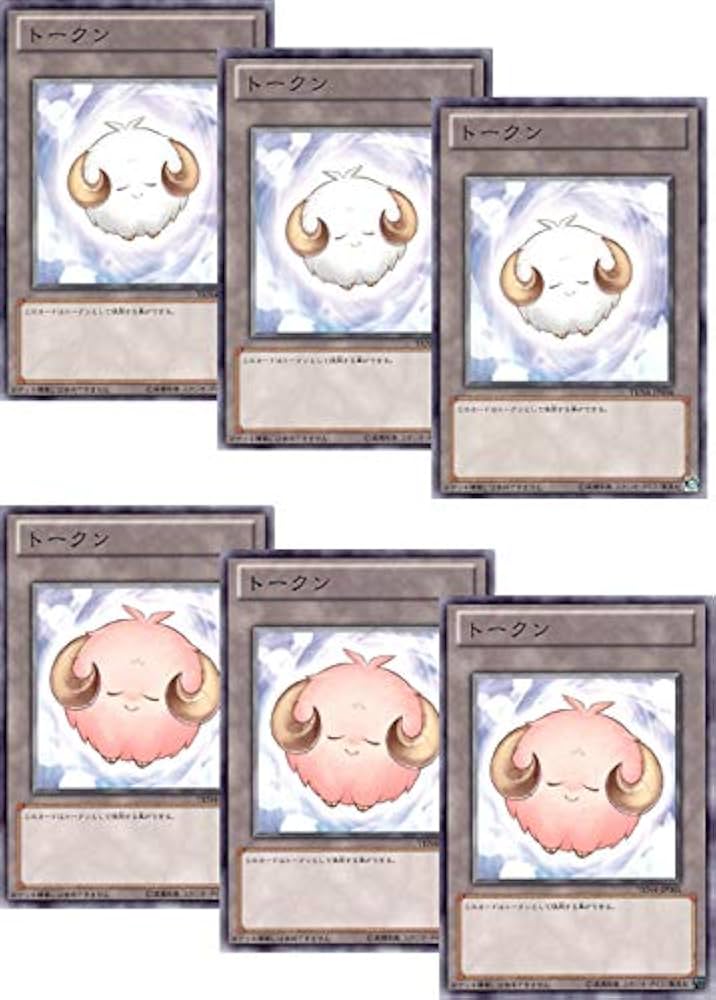 Amazon.co.jp: ☆6枚セット☆ 遊戯王 / 迷える仔羊トークン