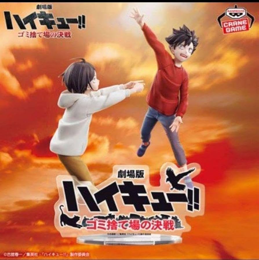 Amazon | 劇場版ハイキュー!! ゴミ捨て場の決戦 フィギュア-この