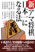 「将棋新誌」第１巻 Amazon.co.jp: 透明の棋士 (コーヒーと一冊) : 北野新太: 本