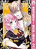 吸血鬼と薔薇少女【期間限定無料】 2 (りぼんマスコットコミックスDIGITAL)