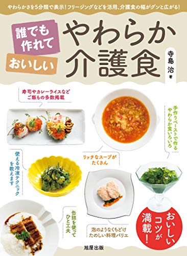 オライリー 無料電子書籍 誰でも作れておいしい やわらか介護食 バイ