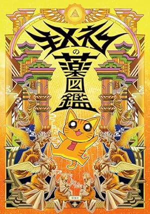 ねこぢる大全 下 | ねこぢる |本 | 通販 | Amazon ねこぢる大全 下 | ねこぢる |本 | 通販 | Amazon