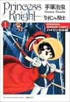 バイリンガル版 リボンの騎士 2 & 3 & 6 51PqwaTxEqL._AC_SY200_QL15_.jpg