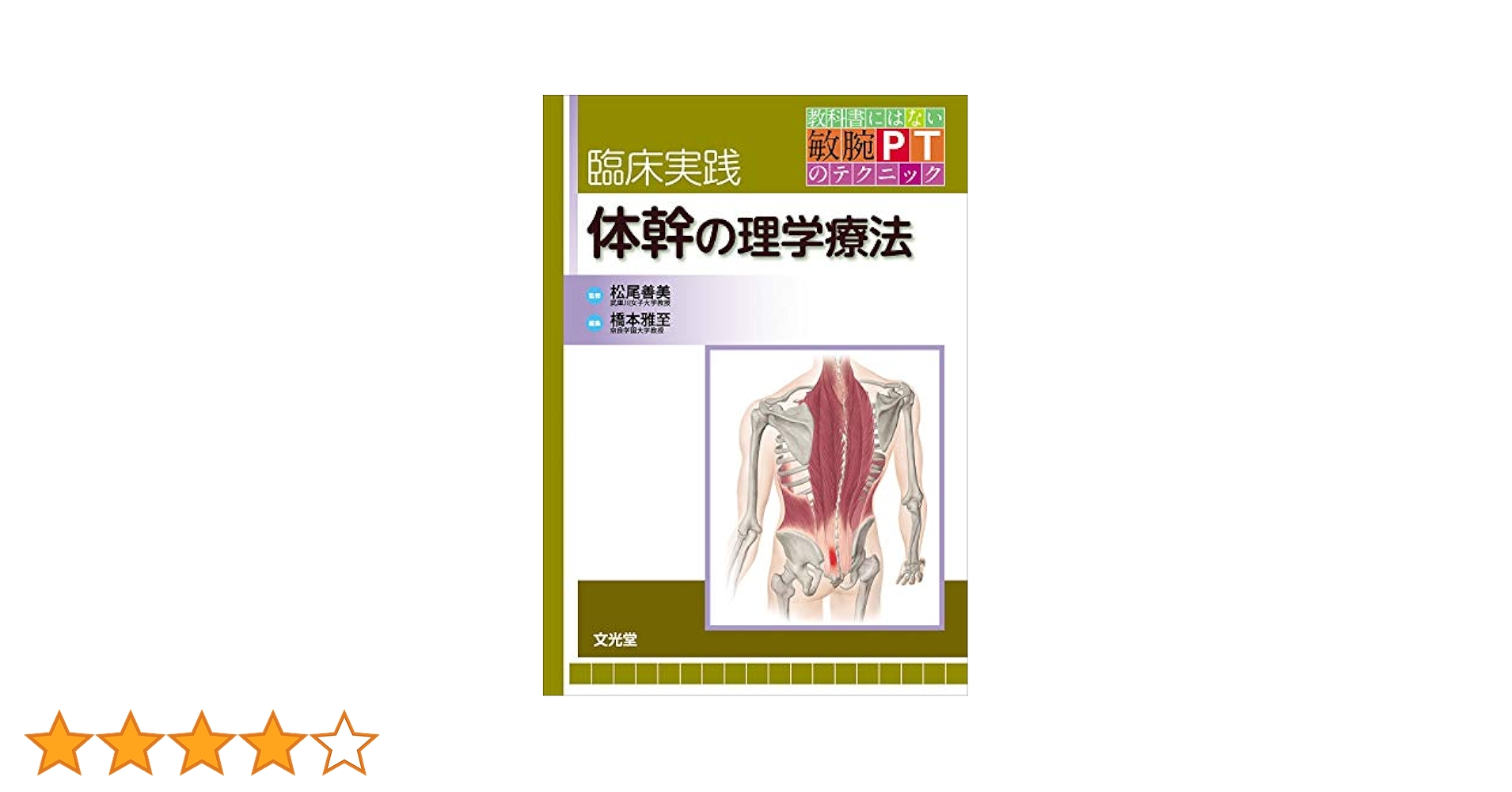 理学療法教科書 生理学 第6版 (標準理学療法学・作業療法学 専門基礎分野