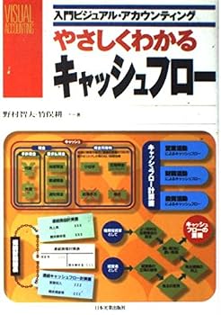 Tankobon Hardcover Visual Accounting = Yasashiku wakaru kyasshu furo [Japanese Edition] [Japanese] Book