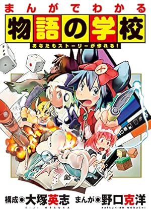 マンガでわかる 本気で売れるためのヒロユキ流マンガ術2 | ヒロユキ