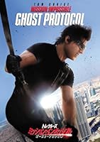 ミッション：インポッシブル／ゴースト・プロトコル [DVD]