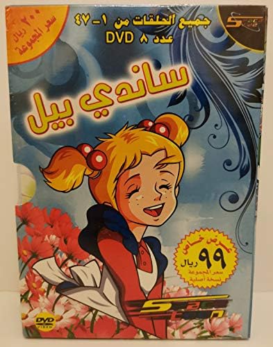 Sandy Bell Arabic Dubbed Anime Dvd Collection Box ساندي بيل ديفيدي Buy Online At Best Price In Uae Amazon Ae