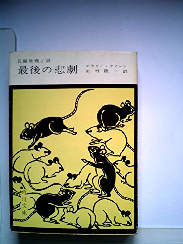 Amazon.co.jp: 田村 隆一: 本、バイオグラフィー、最新アップデート