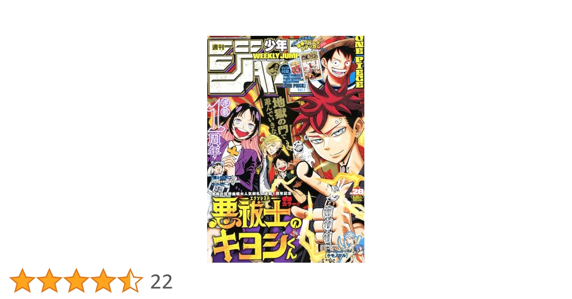 週刊少年ジャンプ (28号) |本 | 通販 | Amazon