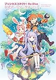 プリンセスコネクト! Re:Dive 公式アートワークス Vol.3 製品画像:4位