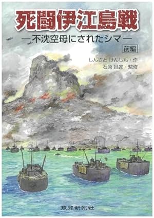 漫画　白梅の碑　「野戦病院編」 白梅の碑 戦場彷徨編 | 新里 堅進 |本 | 通販 | Amazon