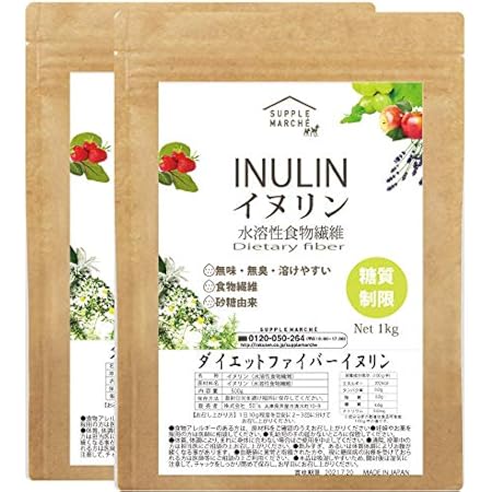 Amazon 糖質制限 送料無料 イヌリン2kｇ 菊芋に含まれる成分と同じイヌリン 水溶性食物繊維 砂糖由来 無味無臭 デキストリン 粉末 サプリマルシェ Supplemarche 栄養補助食品