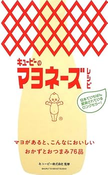 KiyuÌ„piÌ„ no mayoneÌ„zu reshipi : nihon de ichiban aiyoÌ„ sarete iru rongu seraÌ„ mayo ga aruto konna ni oishii okazu to otsumami nanajuÌ„roppin
