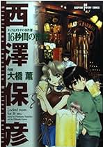 Amazon.co.jp: 大橋薫: 本