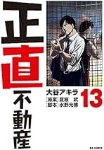 Amazon.co.jp: 正直不動産 全巻セット 新品