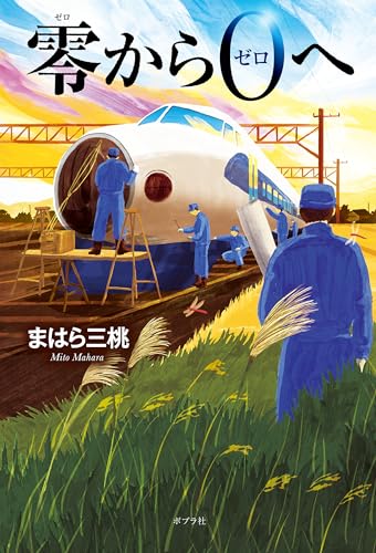 戦後の日本が出てくる小説5選の表紙画像