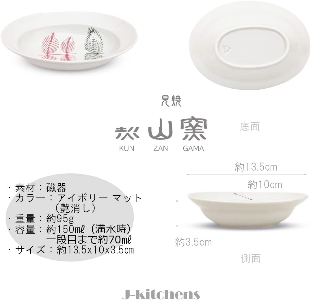 J-kitchens PNO607345 Dinner Bowl, S, Oval Small Bowl, Hasami Ware, Made in Japan, 5.3 x 3.9 x 1.4 inches (13.5 x 10 x 3.5 cm), Leaves Crest, Red