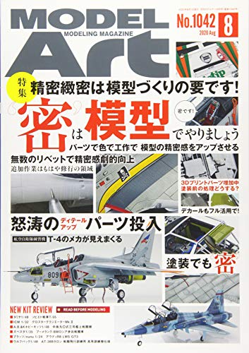 楽天 無料電子書籍 モデルアート 2020年 08 月号 [雑誌] バイ