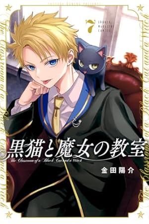 寄宿学校のジュリエット(16)特装版 (プレミアムKC) | 金田 陽介
