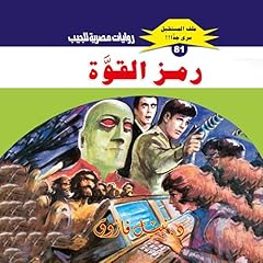 رمز القوة cover art