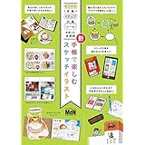 新 手帳で楽しむスケッチイラスト