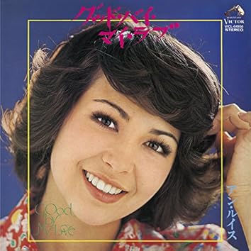 Amazon Music Unlimitedでアン・ルイスを聴く