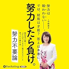 『努力不要論』のカバーアート