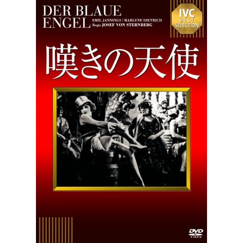 嘆きの天使（1930年）