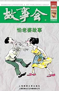 Paperback Pa Lao Po Gu Shi [Chinese] Book