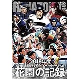 花園の記録 2018年度~第98回 全国高等学校ラグビーフットボール大会~ [Blu-ray]