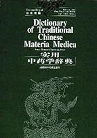 Dictionary of Traditional Chinese Materia Medica(Chinese-English) (Hardcover) 7535715311 Book Cover