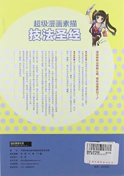 超级漫画素描技法圣经 柯建民 Amazon Com Books 超级漫画素描技法圣经 柯建民 Amazon Com Books