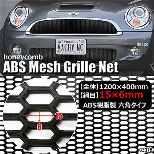 ABS樹脂 ハニカムメッシュ グリルネット 黒 1200mm×400mm エアロ ABS樹脂 ハニカムメッシュグリルネット黒 約1200mm×400mm/エアロ