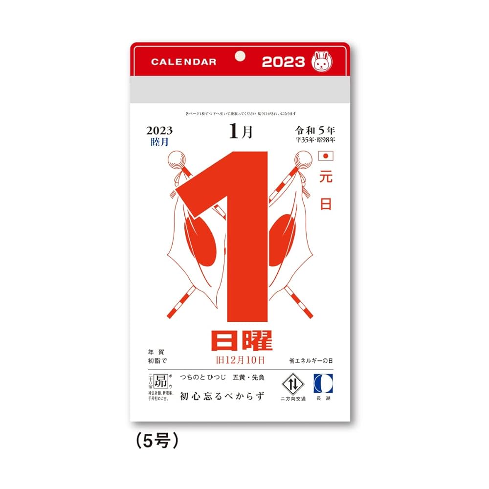 日めくりカレンダー No.E503] 日めくりカレンダー（小型）