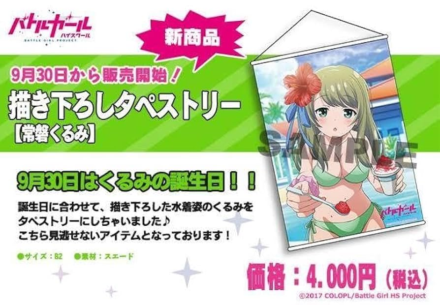 Amazon.co.jp: バトルガールハイスクール バトガ 常磐くるみ
