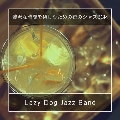 Amazon Music Lazy Dog Jazz Bandの贅沢な時間を楽しむための夜のジャズBGM Amazon.co.jp