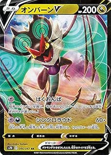 ポケモンカードゲーム ソード&シールド s7D 拡張パック 摩天パーフェクト オンバーンV RR | 剣盾 ポケカ ドラゴン たねポケモン